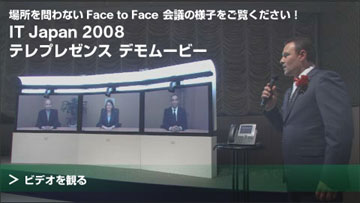IT Japan 2008 �e���v���[���X �f�����[�r�[ �ꏊ����Ȃ�Face to Face ��c�̗l�q���������������I �r�f�I���ς�