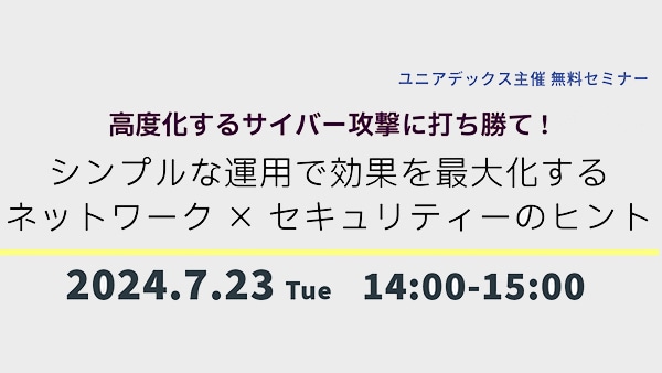 /content/dam/global/ja_jp/training-events/event-calendar/20240723-uniadex.jpg