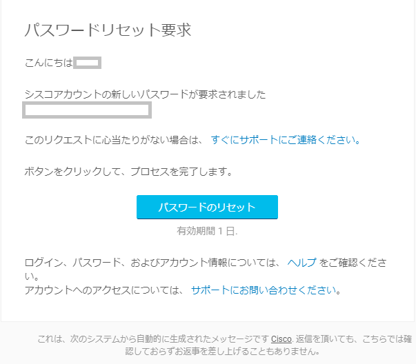 パスワードリセット要求