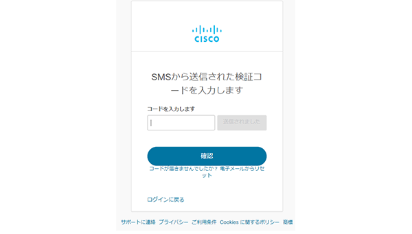 SMS 経由で送信された確認コードを入力