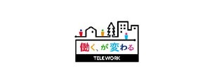 平成 27 年度「テレワーク推 進企業等厚生労働大臣表彰（輝くテレワーク賞)」優秀賞