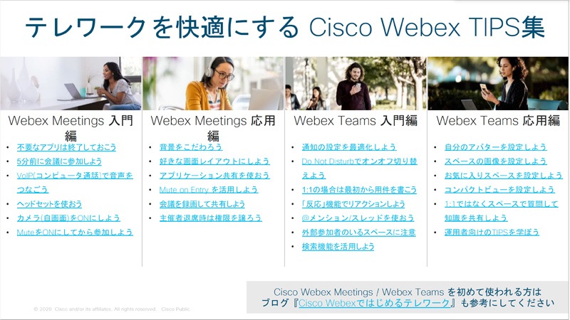 Webex のマニュアル 使い方 Cisco