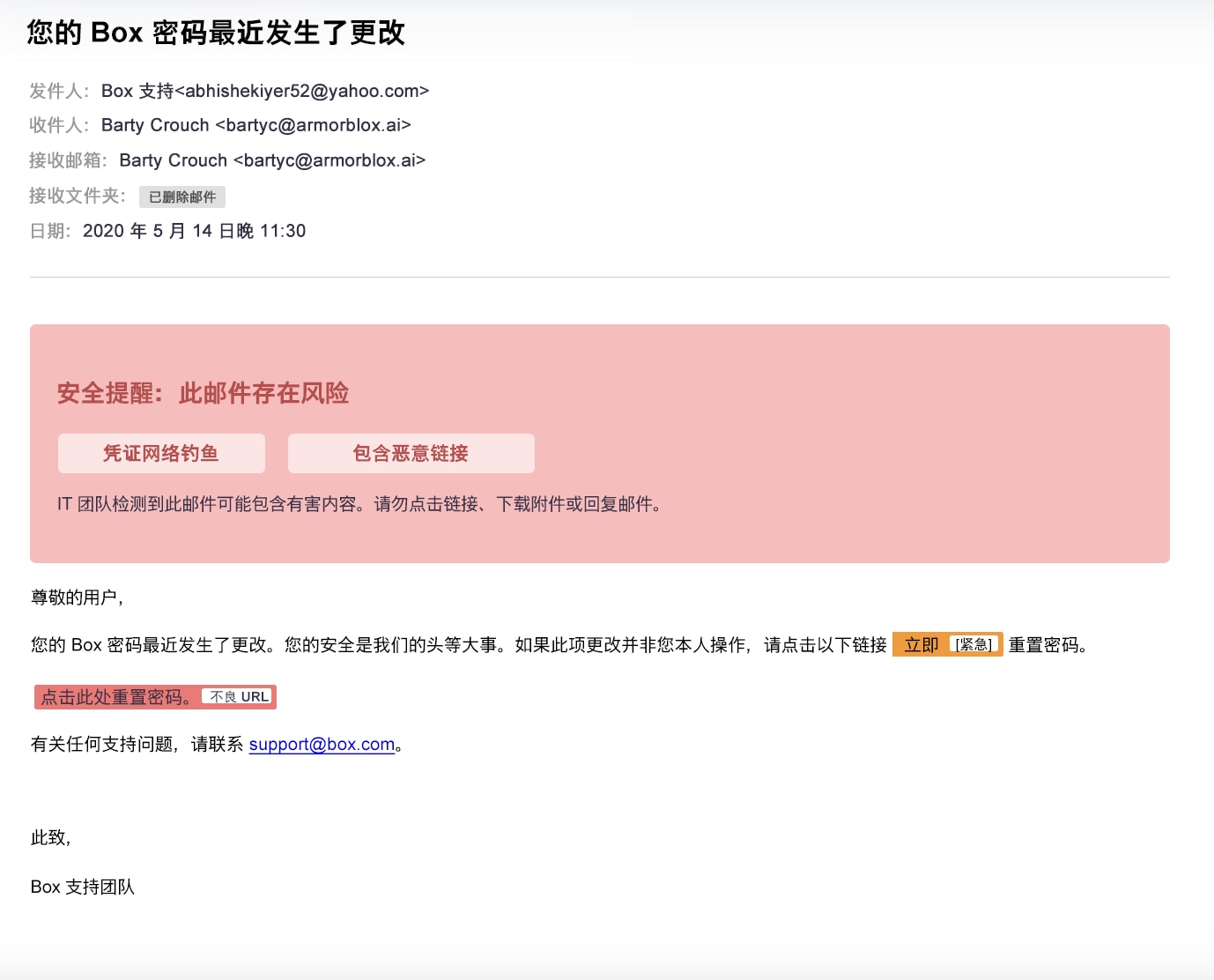 网络钓鱼密码重置邮件示例的屏幕截图