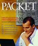 Packet Magazine (คลิกภาพใหญ่)